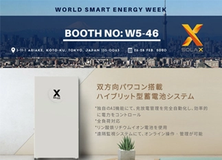展会资讯 | 星空·综合体育能源亮相2020年日本国际智能能源周